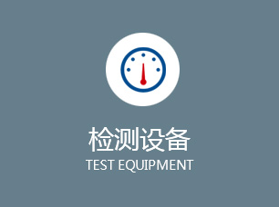 Testing Equipment